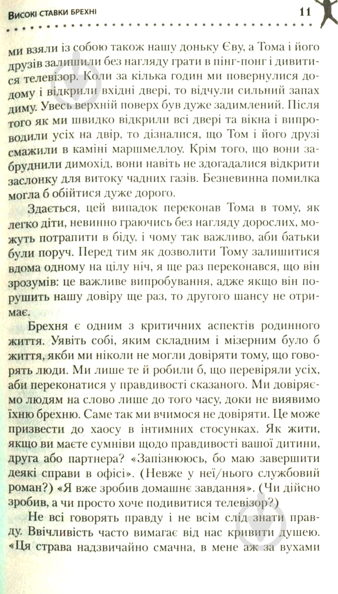 Книга Пол Экман «Чому діти брешуть» 978-617-7535-94-1 - фото 11