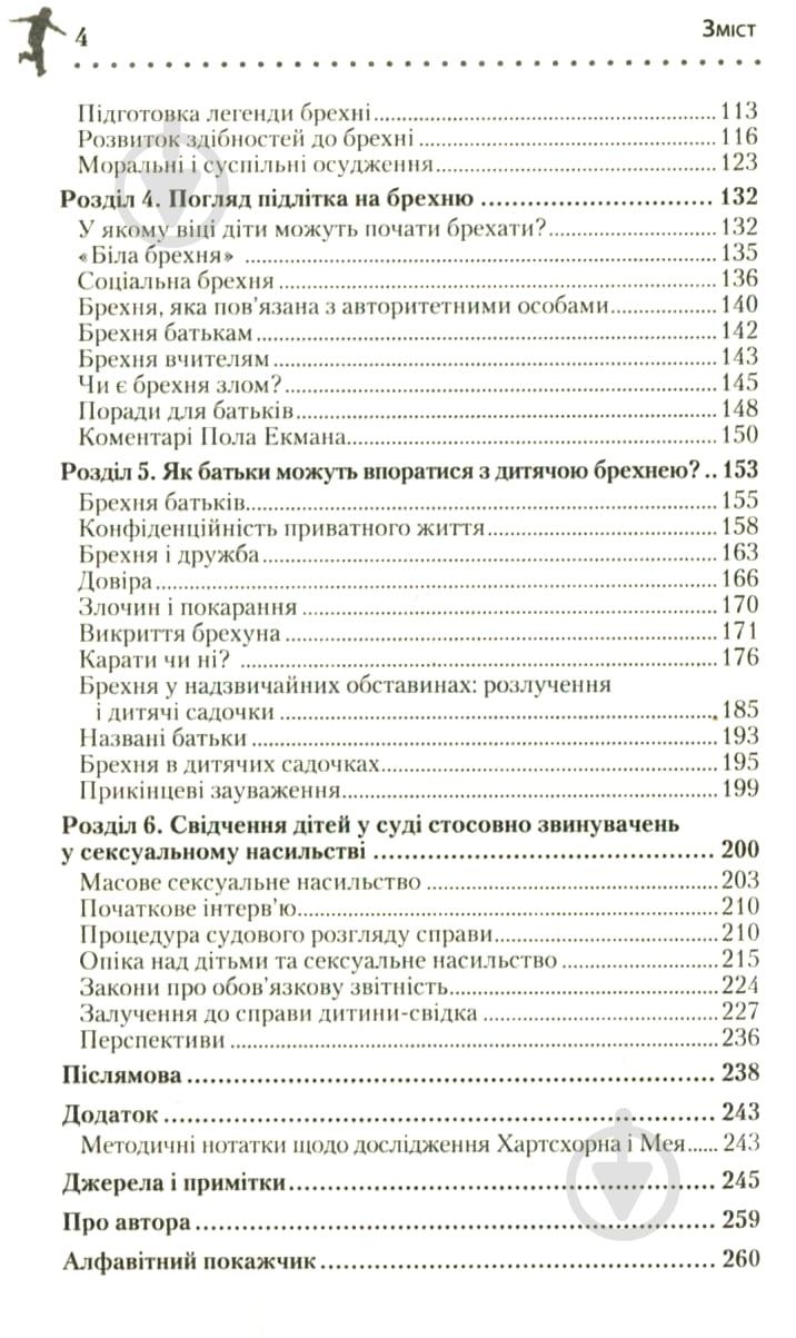 Книга Пол Экман «Чому діти брешуть» 978-617-7535-94-1 - фото 3