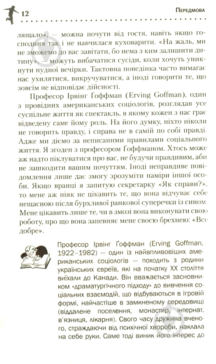 Книга Пол Экман «Чому діти брешуть» 978-617-7535-94-1 - фото 12