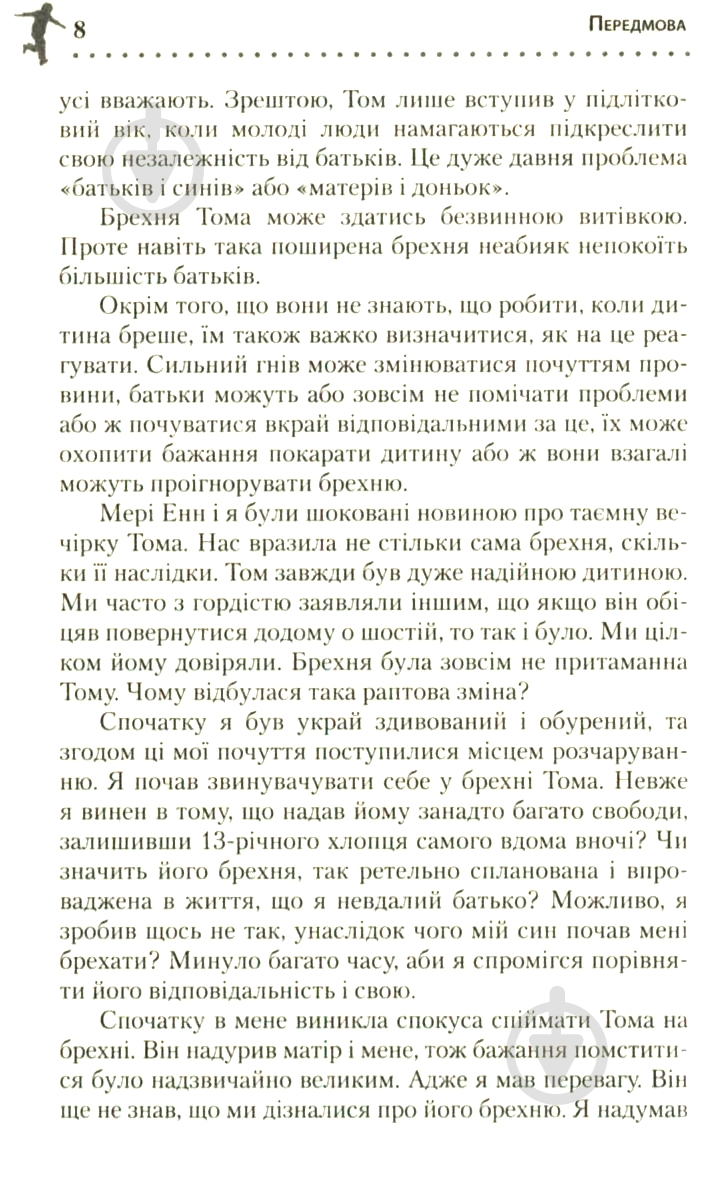 Книга Пол Экман «Чому діти брешуть» 978-617-7535-94-1 - фото 8