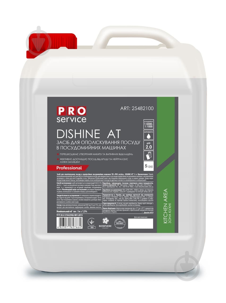 Ополаскиватель для посудомоечных машин PROservice DISHINE АТ 5 л - фото 1