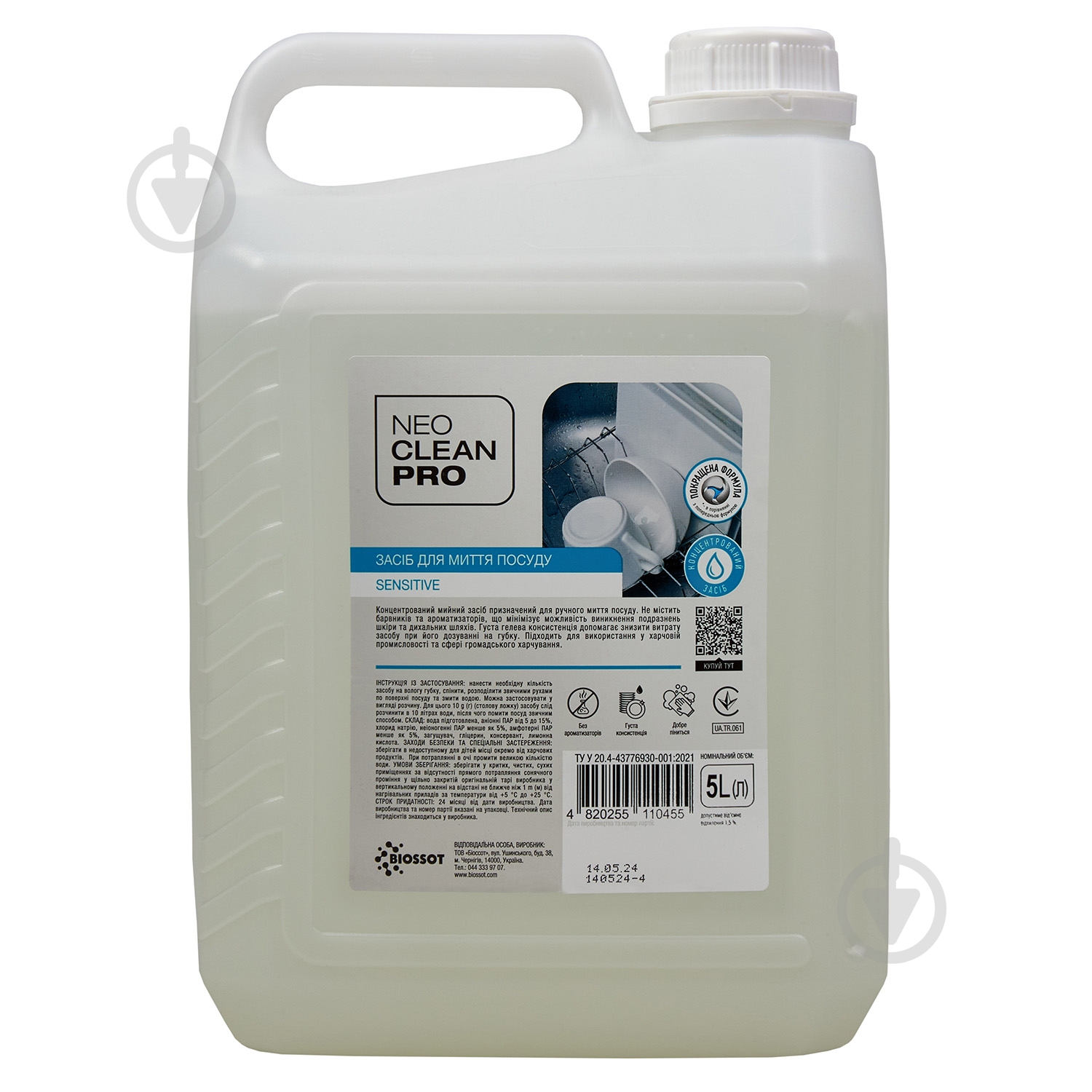 Гель для ручного мытья посуды NeoCleanPro Sensitive 5 л - фото 1