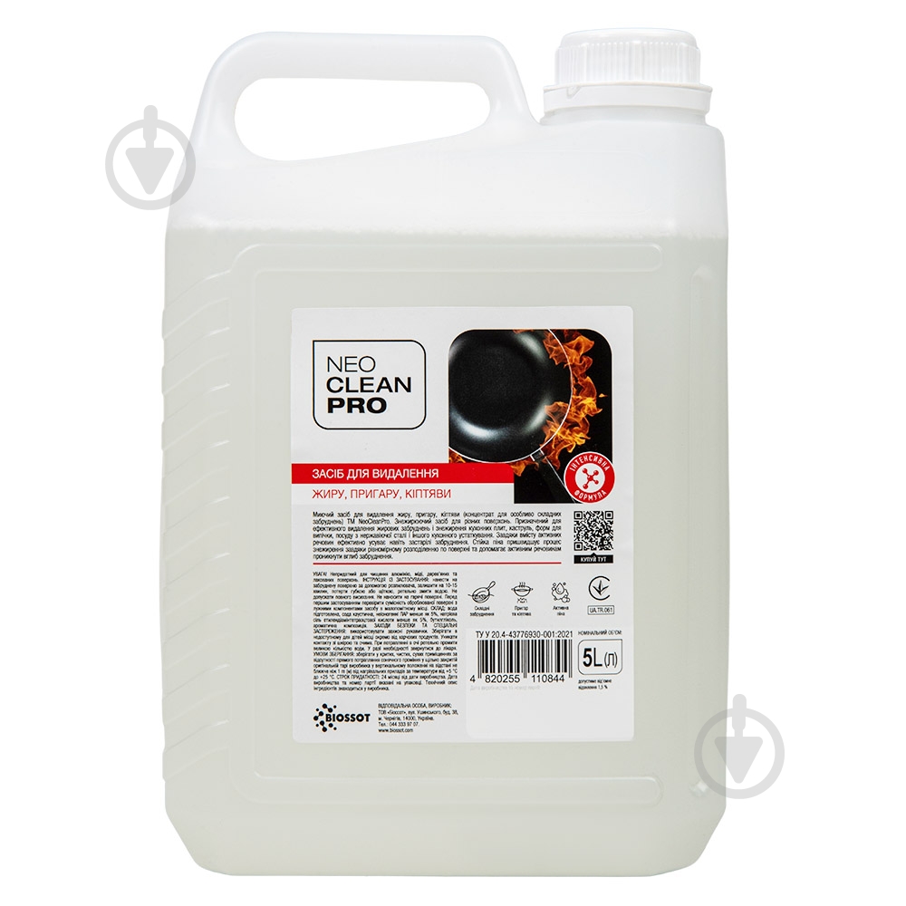 Рідина NeoCleanPro Інтенсивна формула 5 л - фото 1 Рідина NeoCleanPro Інтенсивна формула 5 л - фото 1