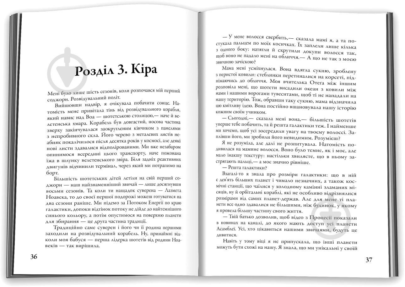 Книга Вероника Рот «Мітка» 978-966-948-032-3 - фото 5 Книга Вероника Рот «Мітка» 978-966-948-032-3 - фото 5