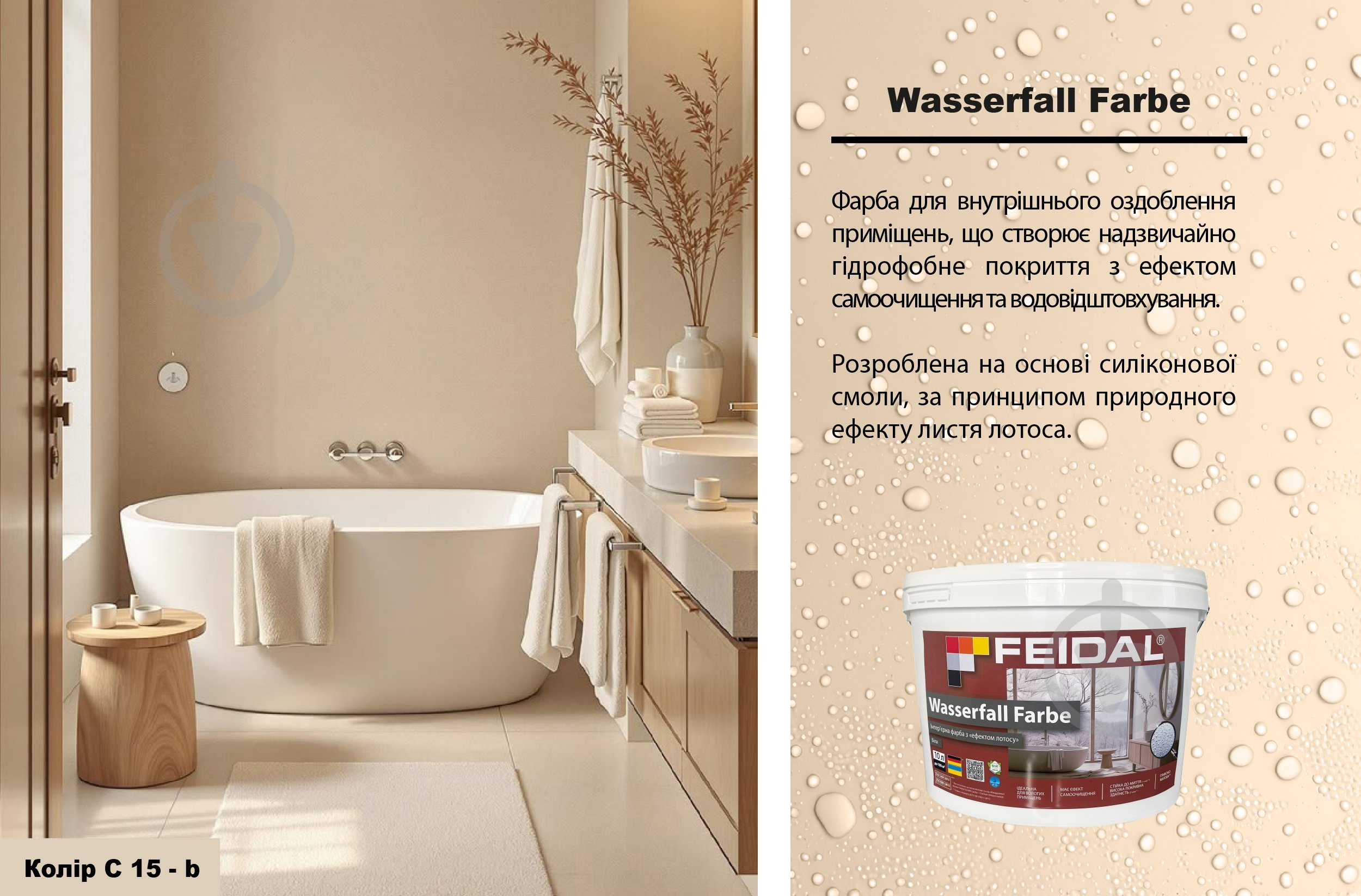 Фарба силіконова Feidal Wasserfall Farbe глибокий мат білий 1 л - фото 2