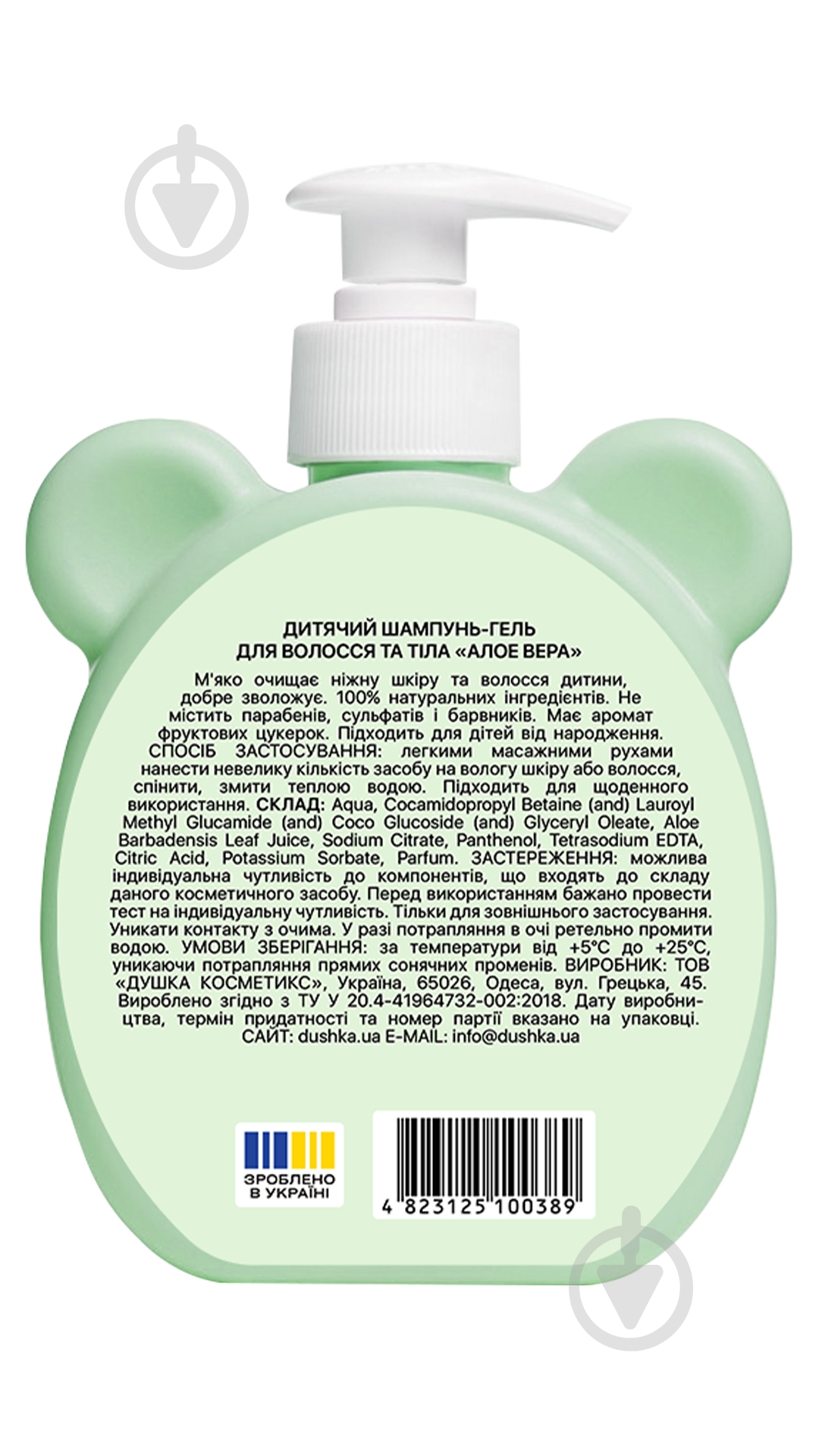 Шампунь-гель Dushka Алоэ вера 300 мл - фото 2