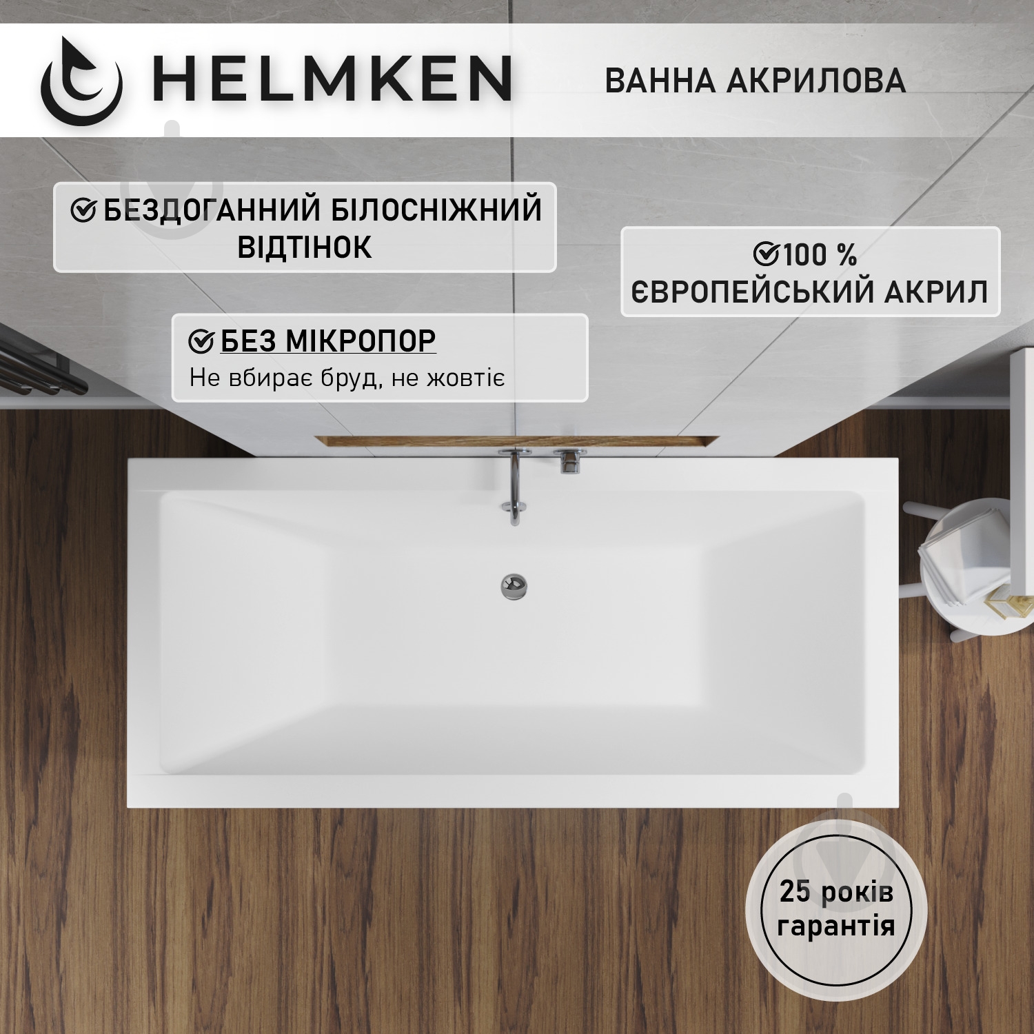 Ванна акриловая Helmken Alvaro HMY7224G1137 170х75 см - фото 20 Ванна акриловая Helmken Alvaro HMY7224G1137 170х75 см - фото 20