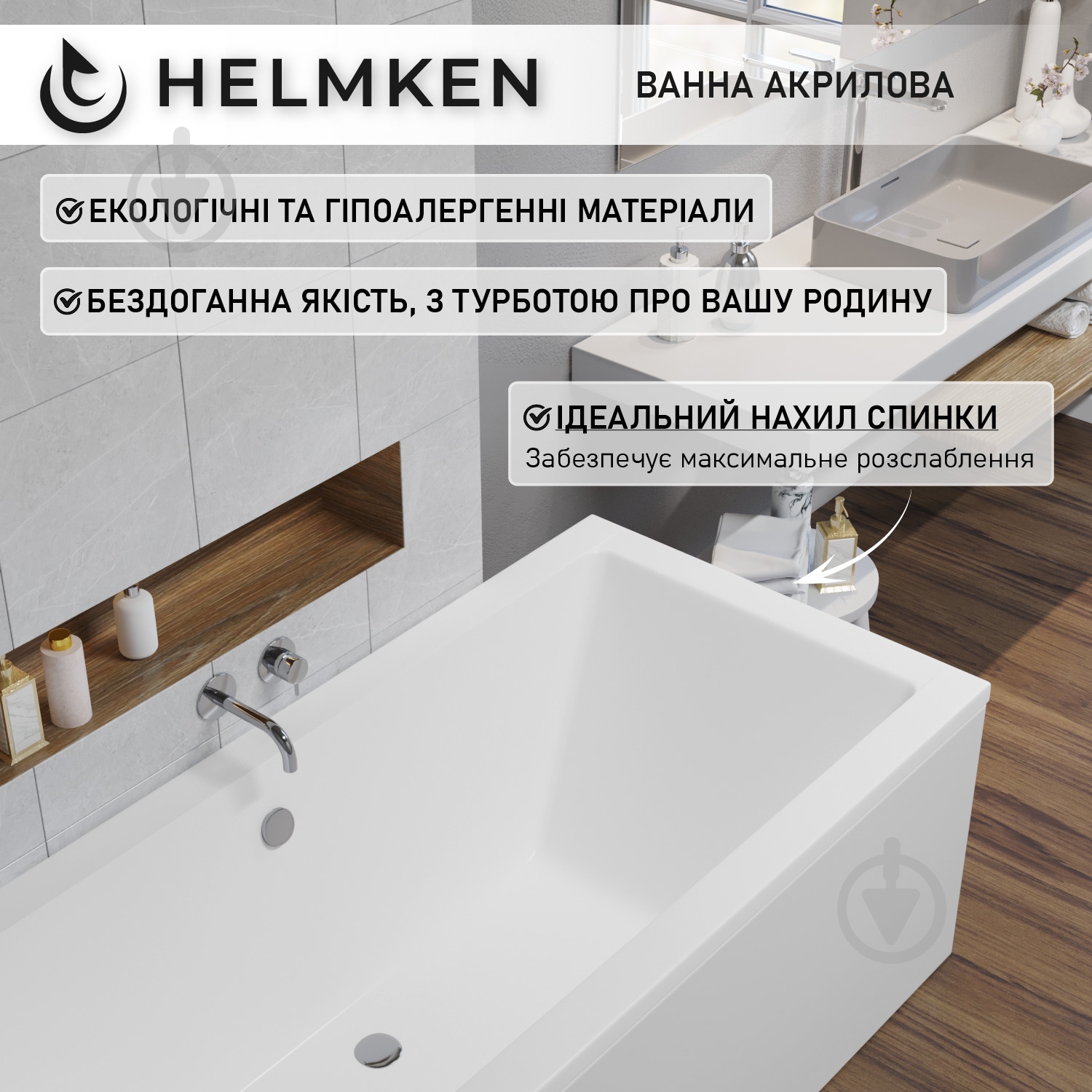 Ванна акриловая Helmken Alvaro HMY7224G1137 170х75 см - фото 17 Ванна акриловая Helmken Alvaro HMY7224G1137 170х75 см - фото 17