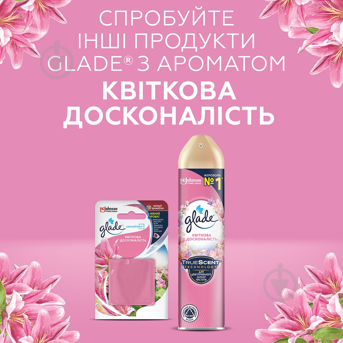 Освежитель воздуха Glade Цветочное совершенство 300 мл - фото 7