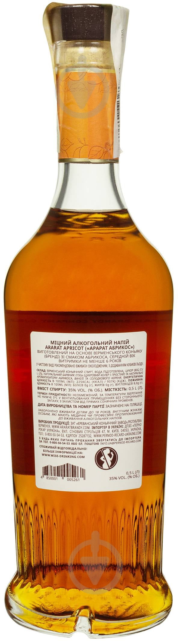 Бренди Ararat Apricot в коробке 0,5 л - фото 3