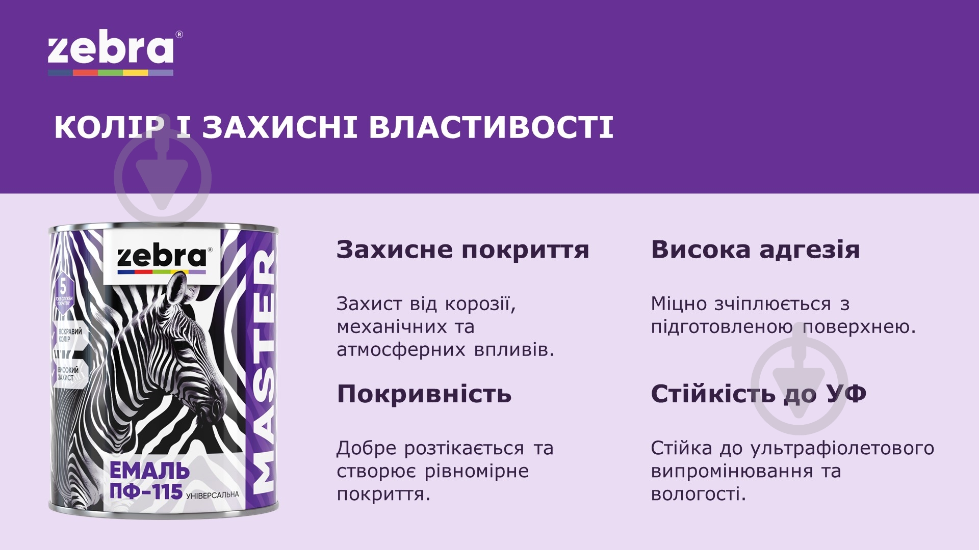 Эмаль универсальная алкидная ZEBRA MASTER серый глянец 0,8 кг - фото 3