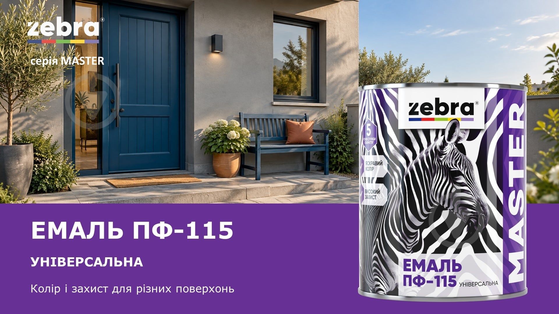 Эмаль универсальная алкидная ZEBRA MASTER белый глянец 2,6 кг - фото 2