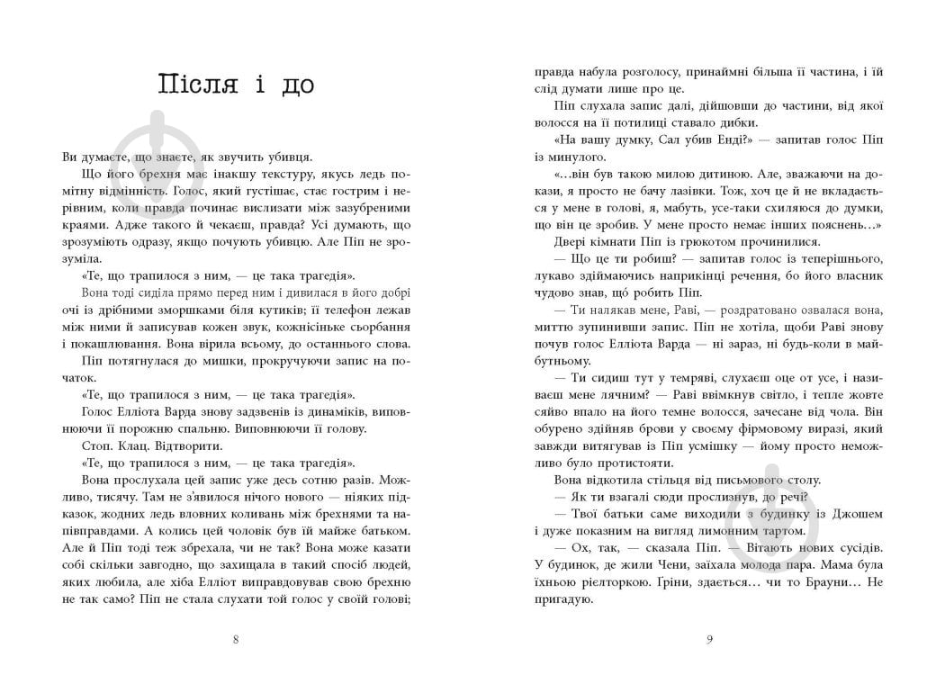 Книга Голлі Джексон «Хороша дівчинка, зіпсована кров» 978-617-09-9049-5 - фото 2