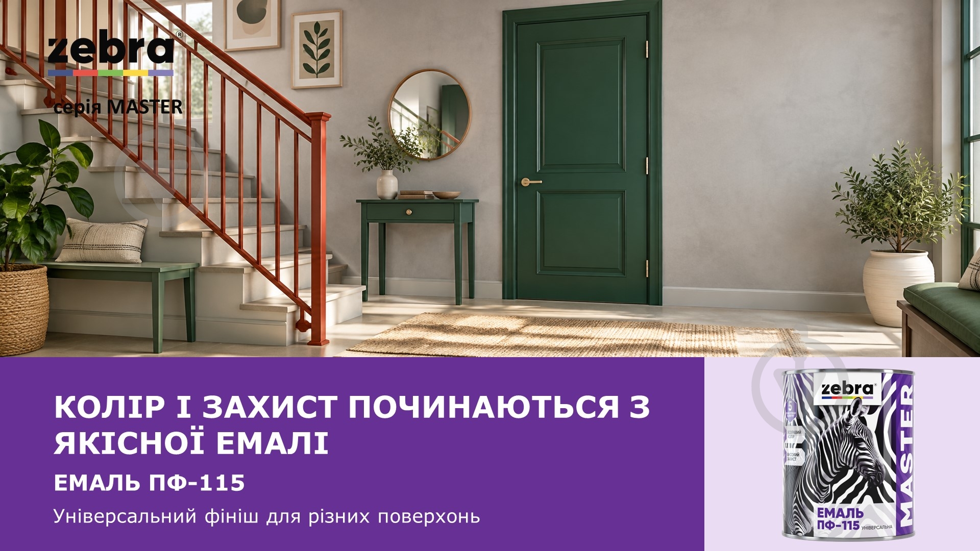 Эмаль универсальная алкидная ZEBRA MASTER зеленый глянец 2,6 кг - фото 10