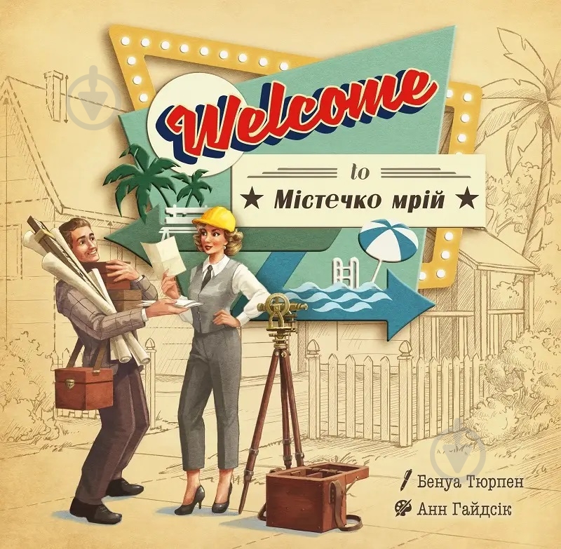 Гра настільна Lord of Boards Welcome to «Містечко мрій» - фото 1 Гра настільна Lord of Boards Welcome to «Містечко мрій» - фото 1