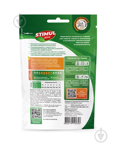 Добриво кристалічне stimul npk для томатів, перцю та баклажанів 200 г - фото 2 Добриво кристалічне stimul npk для томатів, перцю та баклажанів 200 г - фото 2