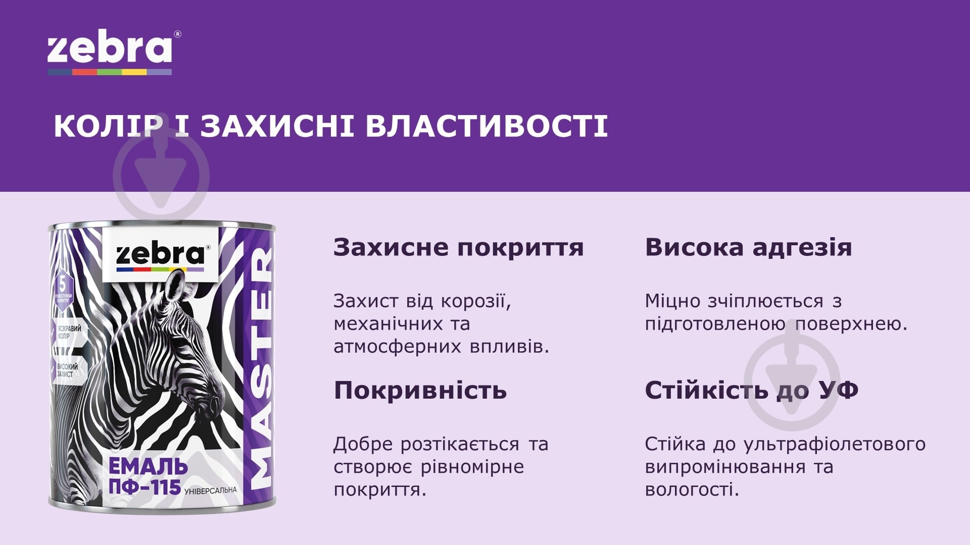 Эмаль универсальная алкидная ZEBRA MASTER желтый глянец 2,6 кг - фото 3