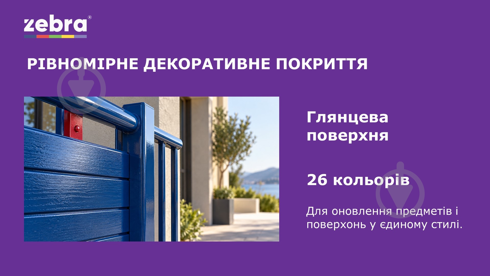 Емаль універсальна алкідна ZEBRA MASTER синій глянець 2,6 кг - фото 6