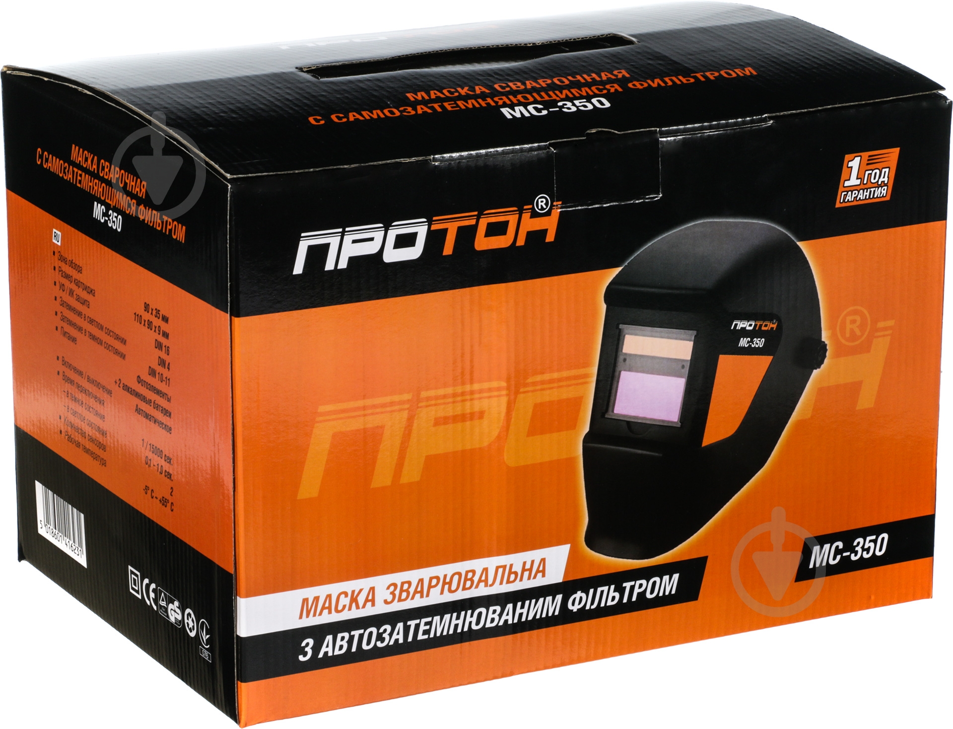 Маска зварювальника ПРОТОН МС-350 - фото 5 Маска зварювальника ПРОТОН МС-350 - фото 5