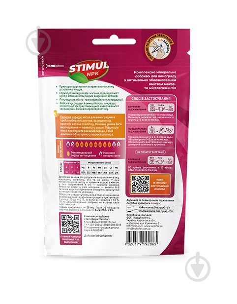 Удобрение кристаллическое stimul npk для винограда 200 г - фото 2