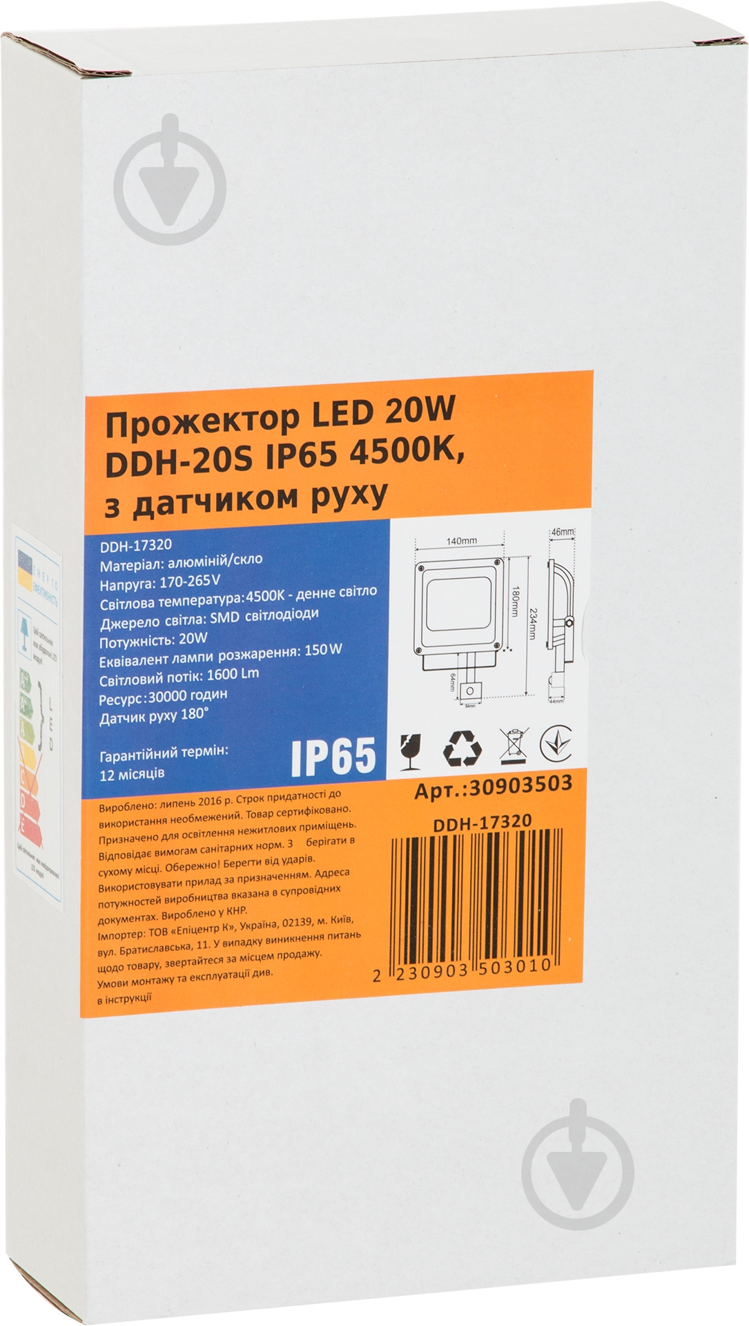 Прожектор з датчиком руху DDH 20S 20 Вт IP65 чорний 17320 - фото 4 Прожектор з датчиком руху DDH 20S 20 Вт IP65 чорний 17320 - фото 4