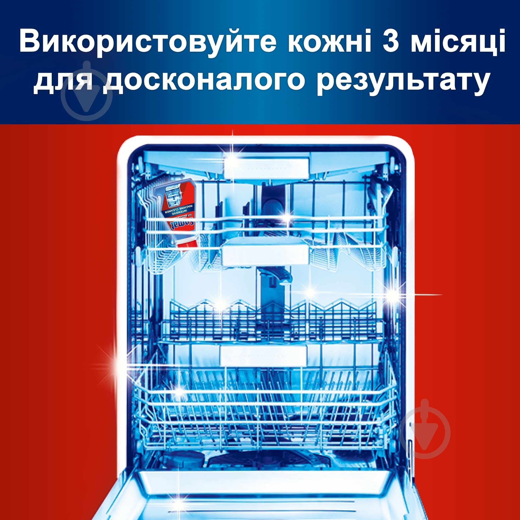 Очисник для посудомийних машин Somat Machine Cleaner 0,25 л - фото 3