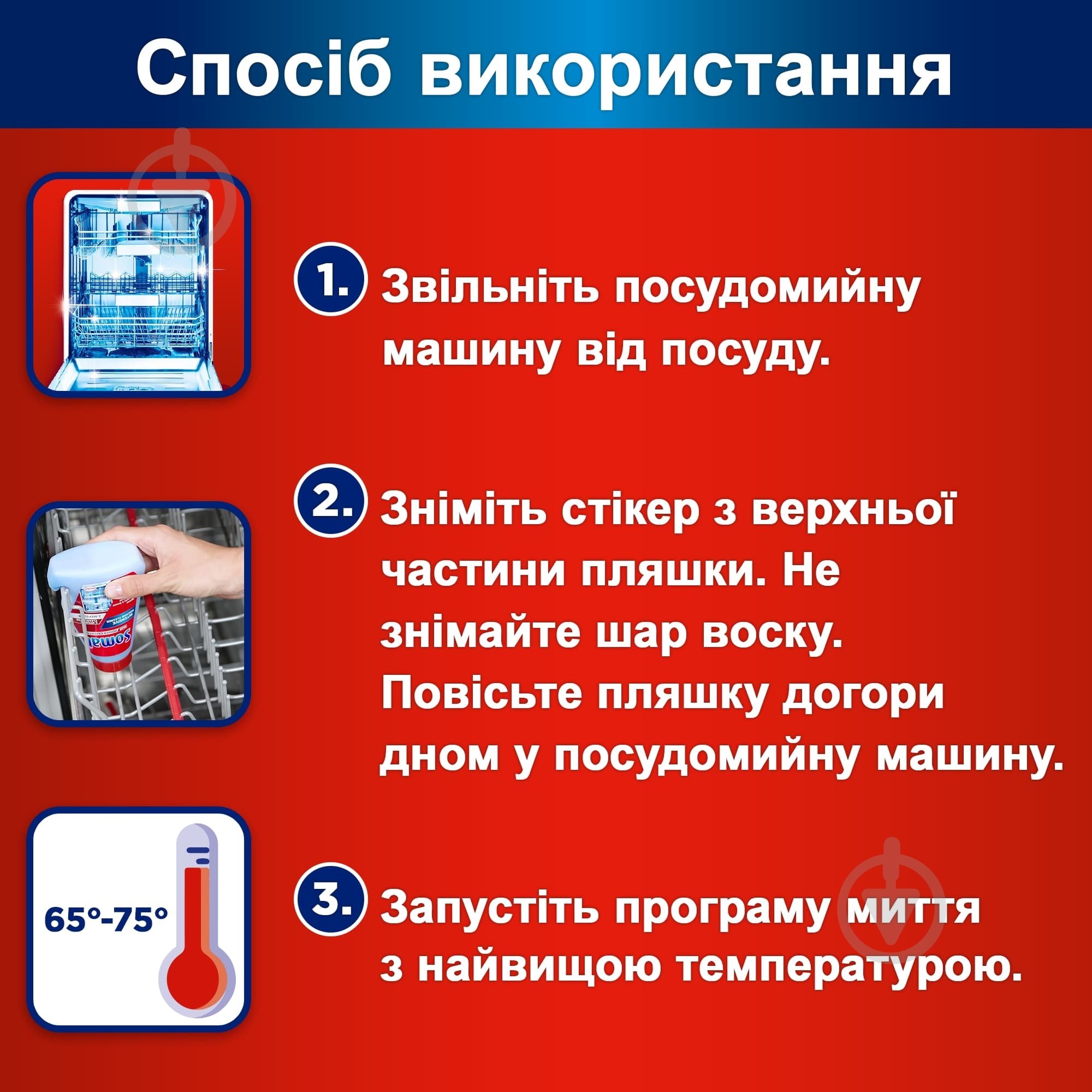 Очисник для посудомийних машин Somat Machine Cleaner 0,25 л - фото 5