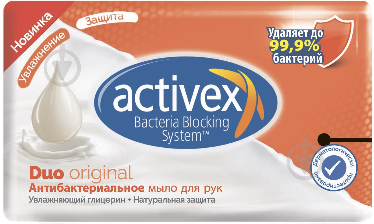 Мило органічне ACTIVEX органічне антибактеріальне 120 г 1 шт./уп. - фото 1
