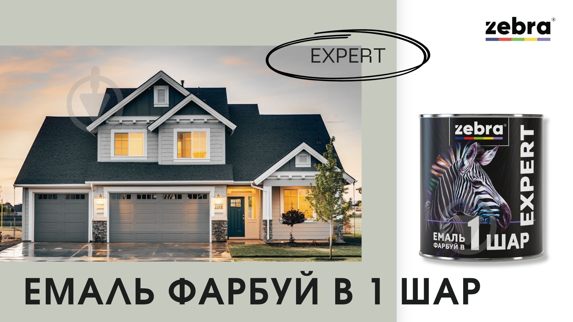 Эмаль ZEBRA EXPERT 1 слой черный матовый мат 0,7 л - фото 2