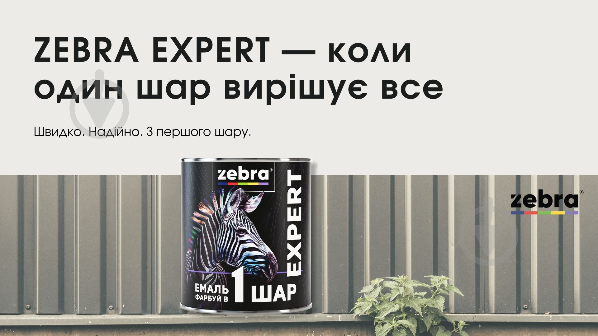 Емаль ZEBRA EXPERT 1 шар білий матовий мат 0,7 л - фото 11