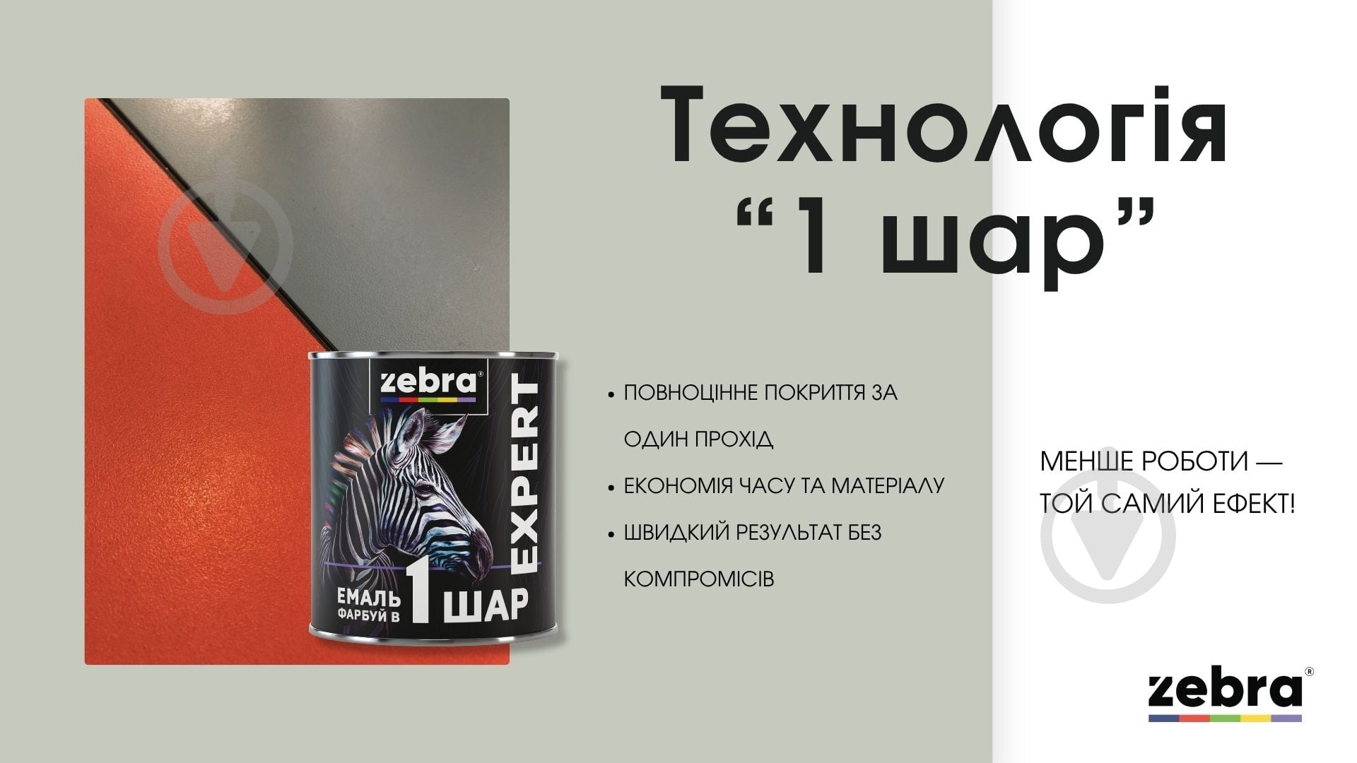 Емаль ZEBRA EXPERT 1 шар білий матовий мат 0,7 л - фото 4