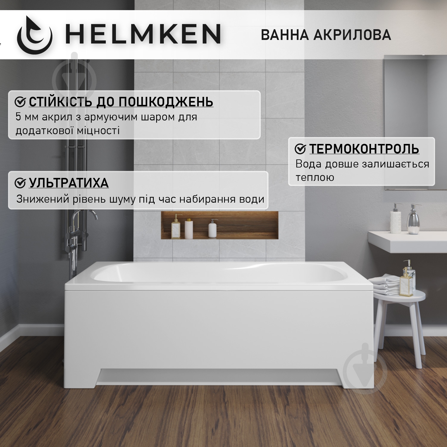 Ванна акриловая Helmken Edelva 893N2X5322 137,5х70 см комплект 2 в 1 - фото 17