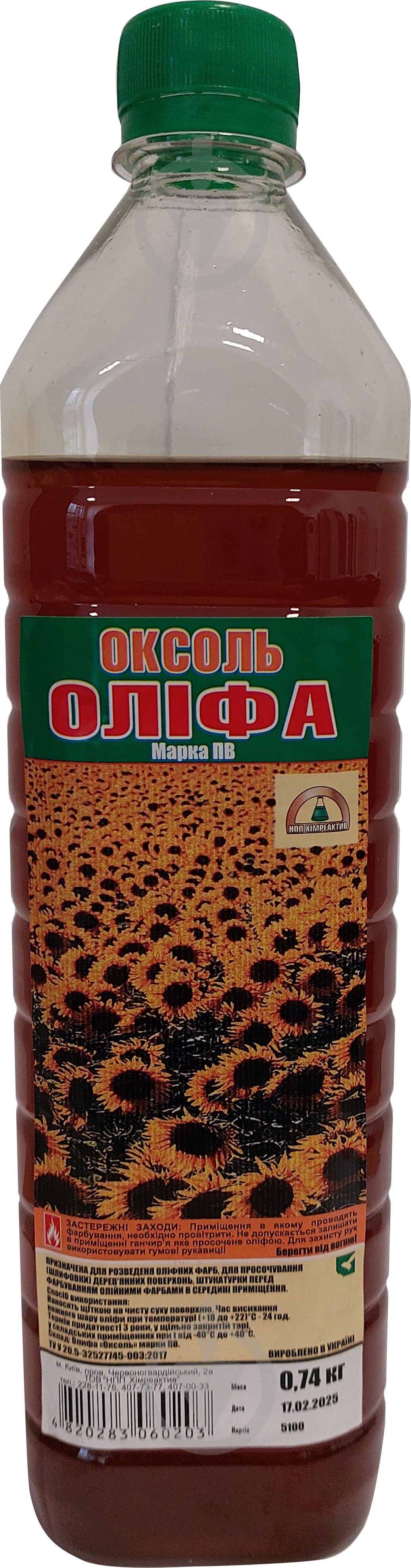 Олифа Оксоль Химреактив 0,74 кг - фото 1