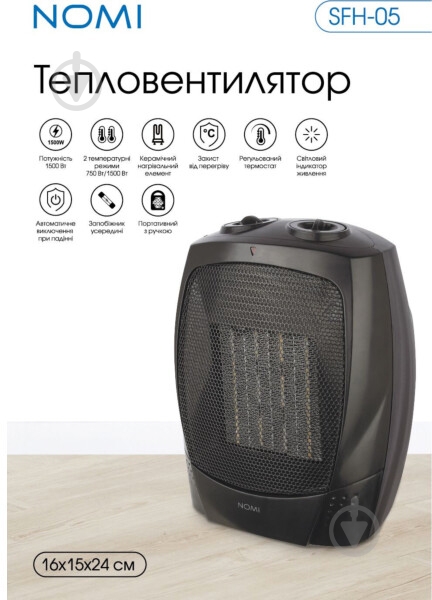 Тепловентилятор Nomi SFH-05 - фото 7 Тепловентилятор Nomi SFH-05 - фото 7