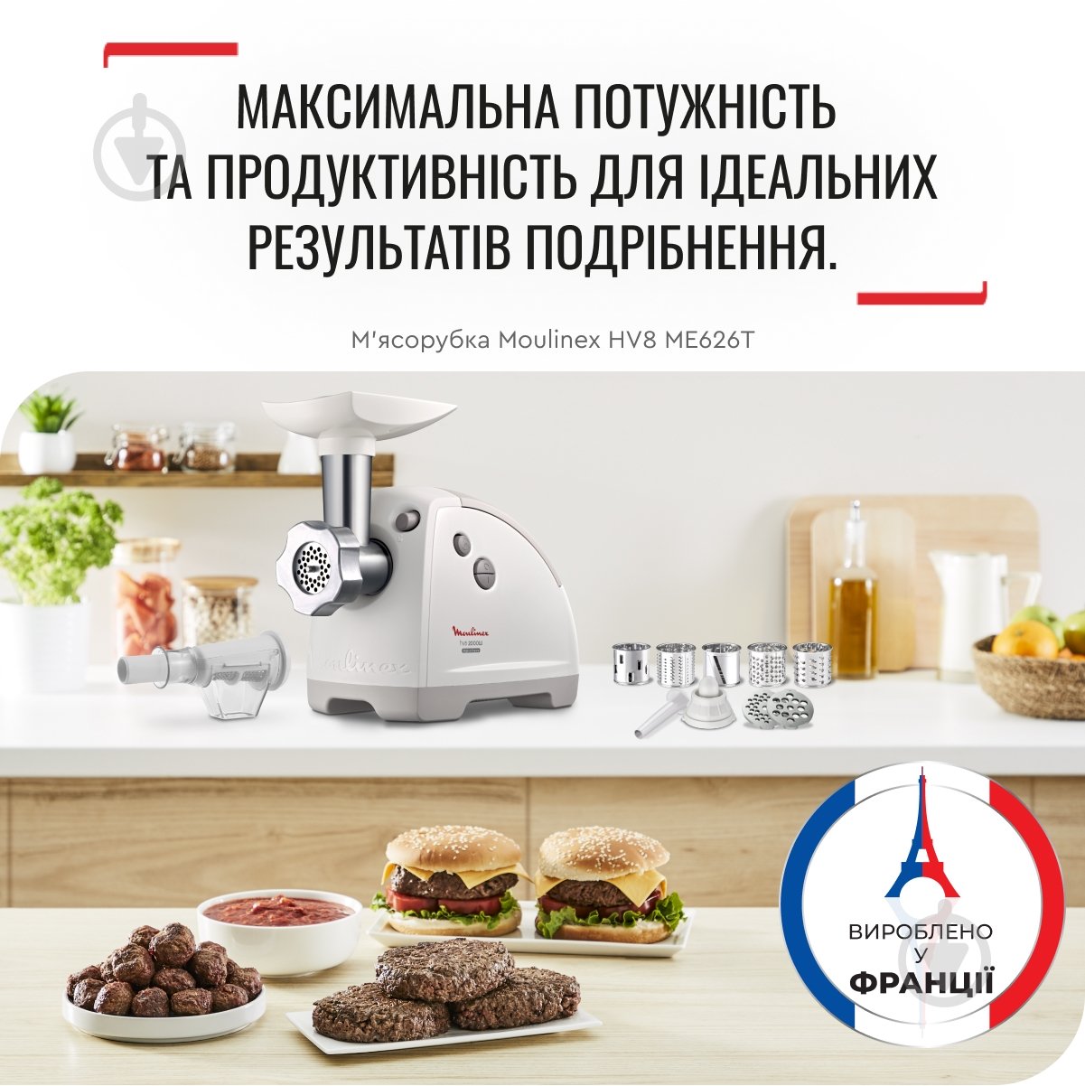М'ясорубка Moulinex HV8 ME626T_XF2 - фото 2