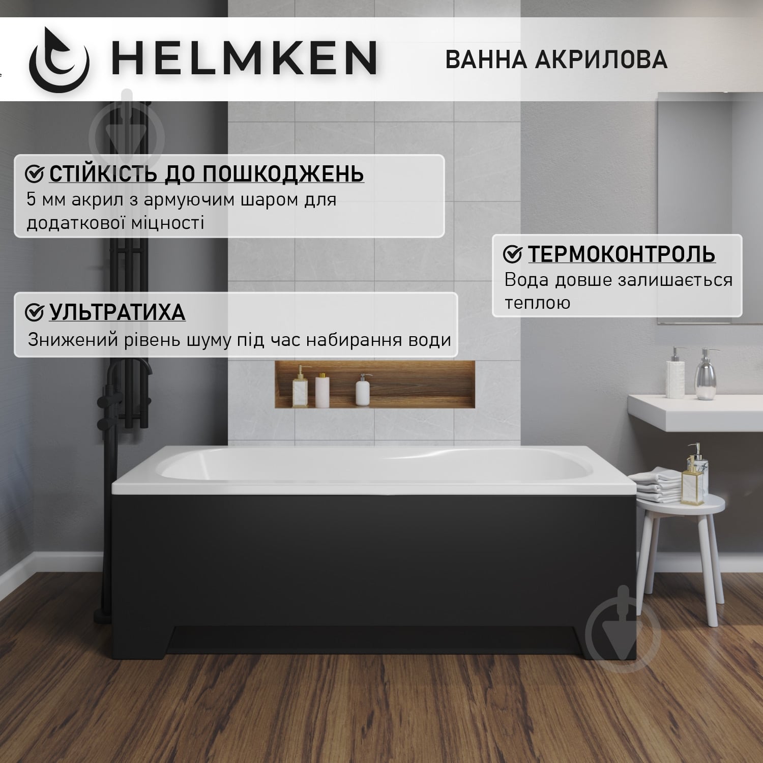 Ванна акриловая Helmken Edelva 059B60N798 149,5х70 см комплект 3 в 1 - фото 16