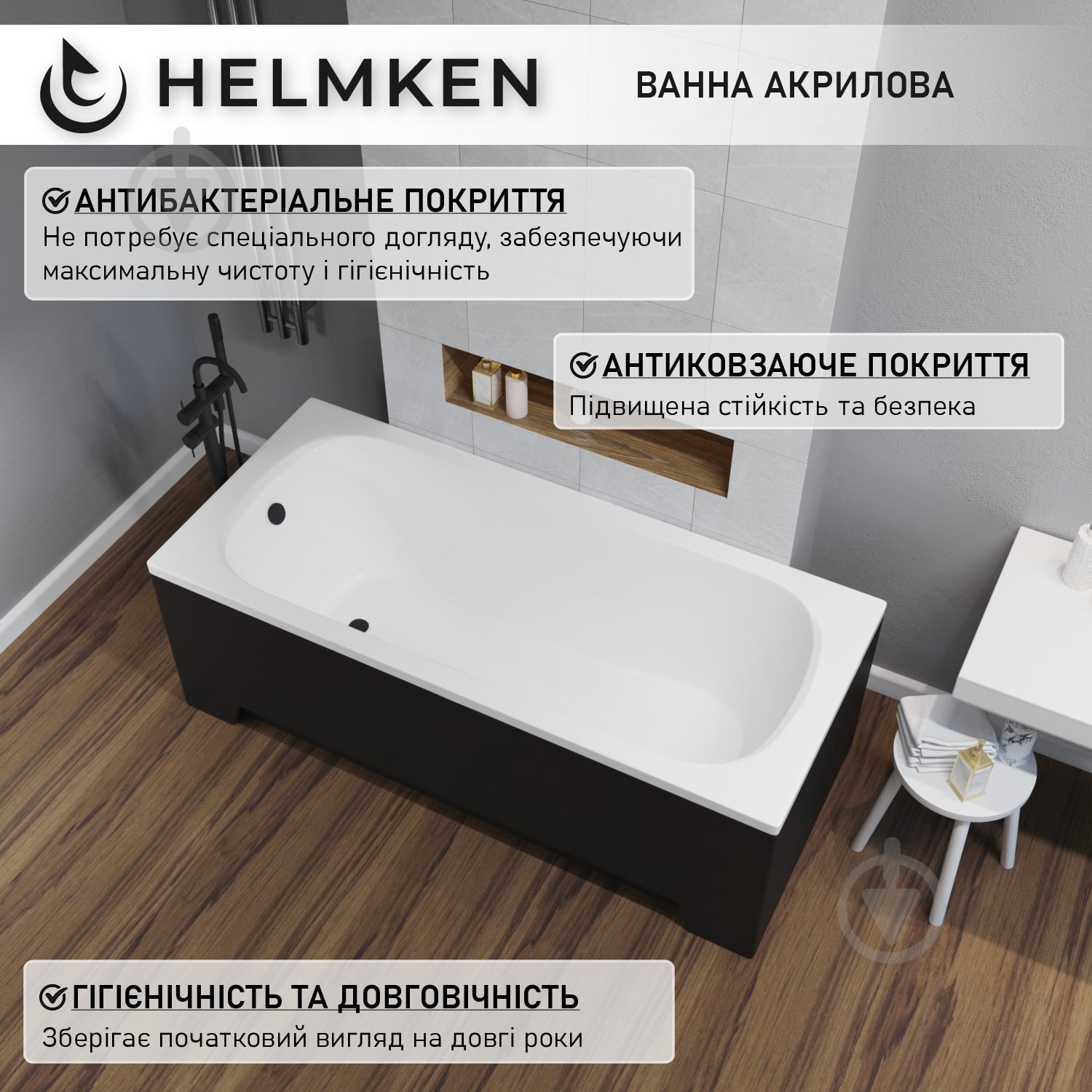 Ванна акриловая Helmken Edelva 059B60N798 149,5х70 см комплект 3 в 1 - фото 15