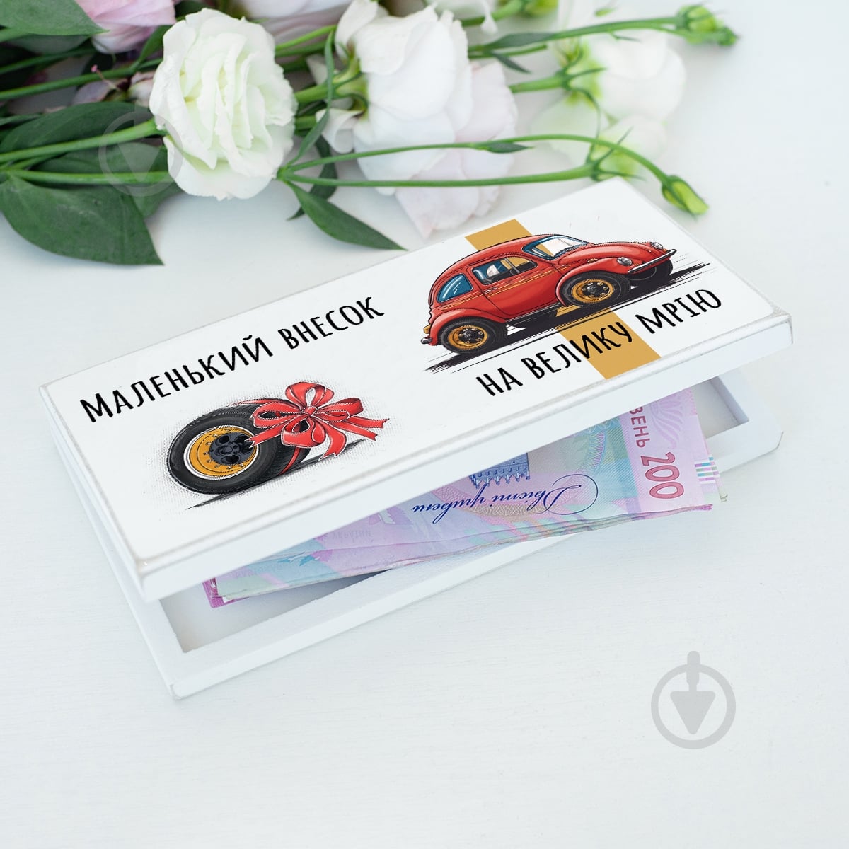 ᐉ Конверт WoodPosters Маленький вклад в мечту Машина • Купить в