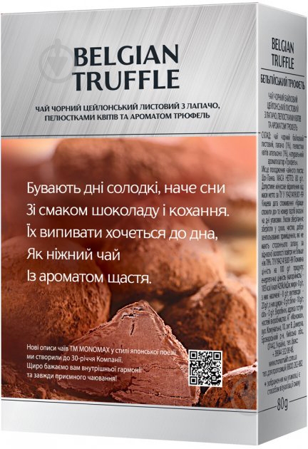 Чай Monomax Belgian Truffle с ароматом трюфель (4820198877569) 80 г - фото 2
