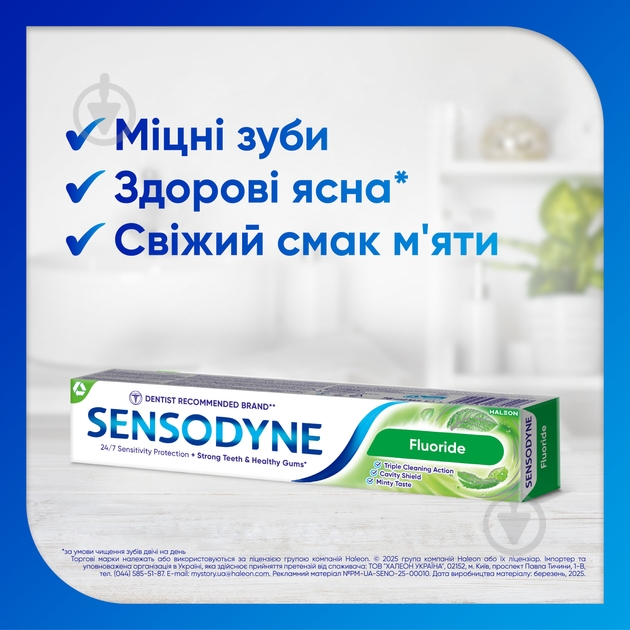 Зубная паста Sensodyne Fluoride Фтор 75 мл - фото 4 Зубная паста Sensodyne Fluoride Фтор 75 мл - фото 4