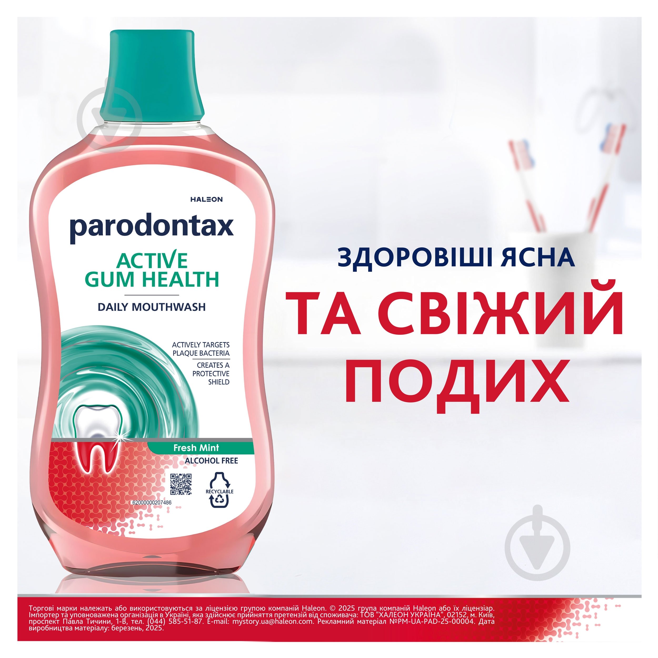 Ополаскиватель для полости рта Parodontax Активная Защита десен Свежая Мята 500 мл - фото 6