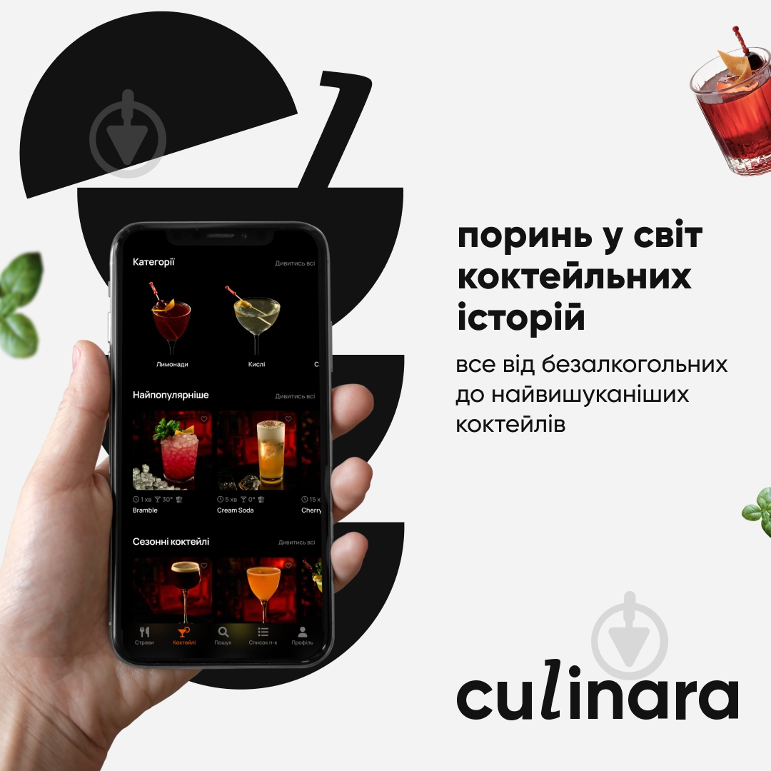 Електронний ключ Culinara "Страви та коктейлі" 1 місяць - фото 3
