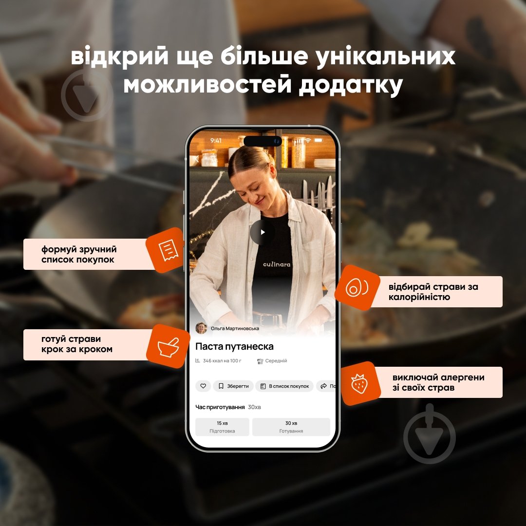 Електронний ключ Culinara "Страви та коктейлі" 1 місяць - фото 5