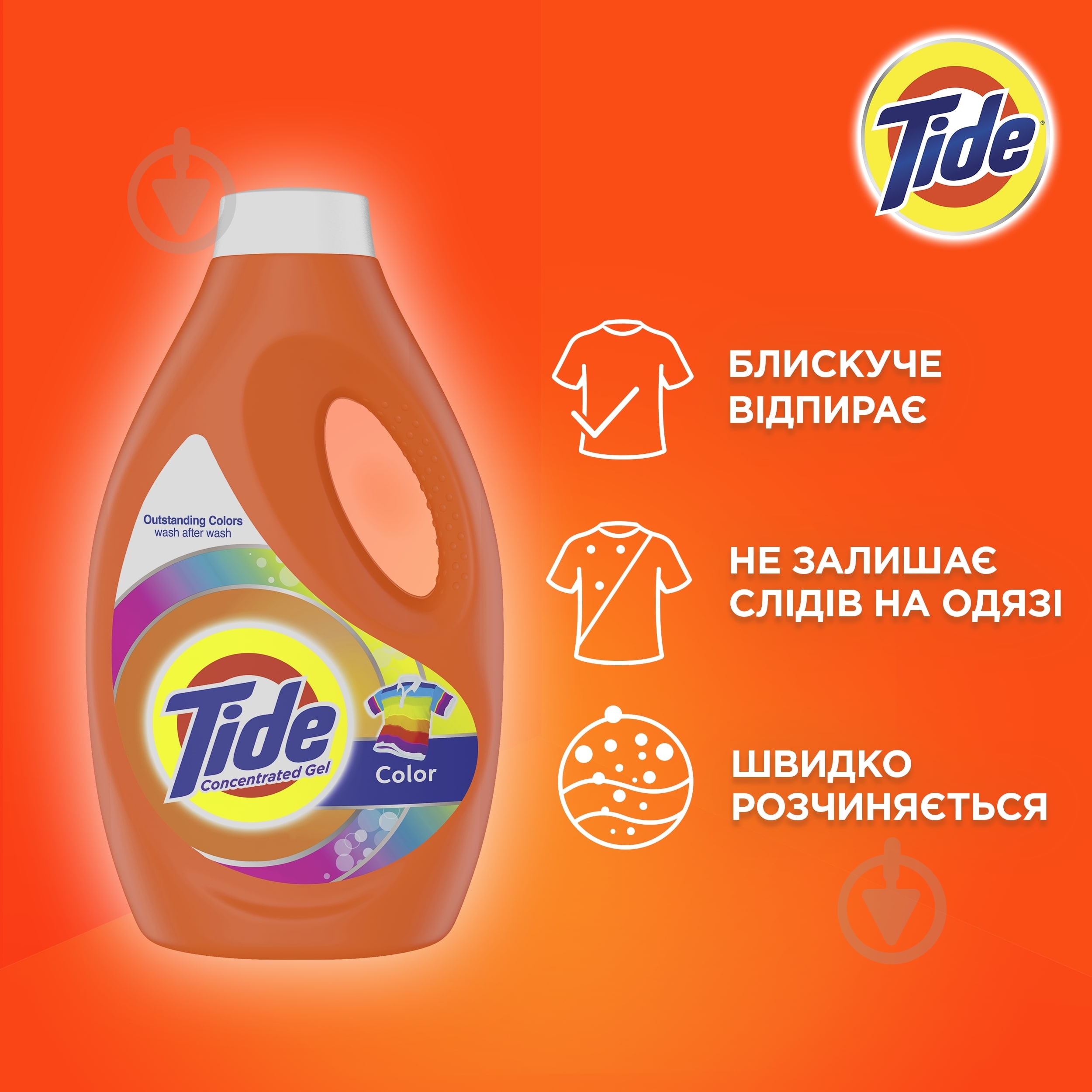 Гель для машинной и ручной стирки Tide Color 1,045 л - фото 2