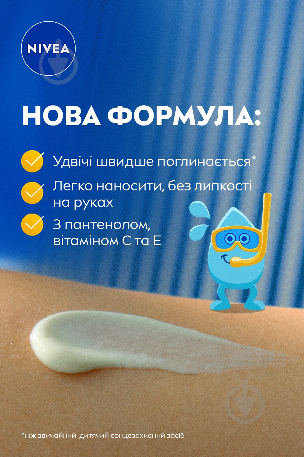 Лосьйон Nivea SUN Kids Захист та догляд SPF 50+ 50 мл - фото 5