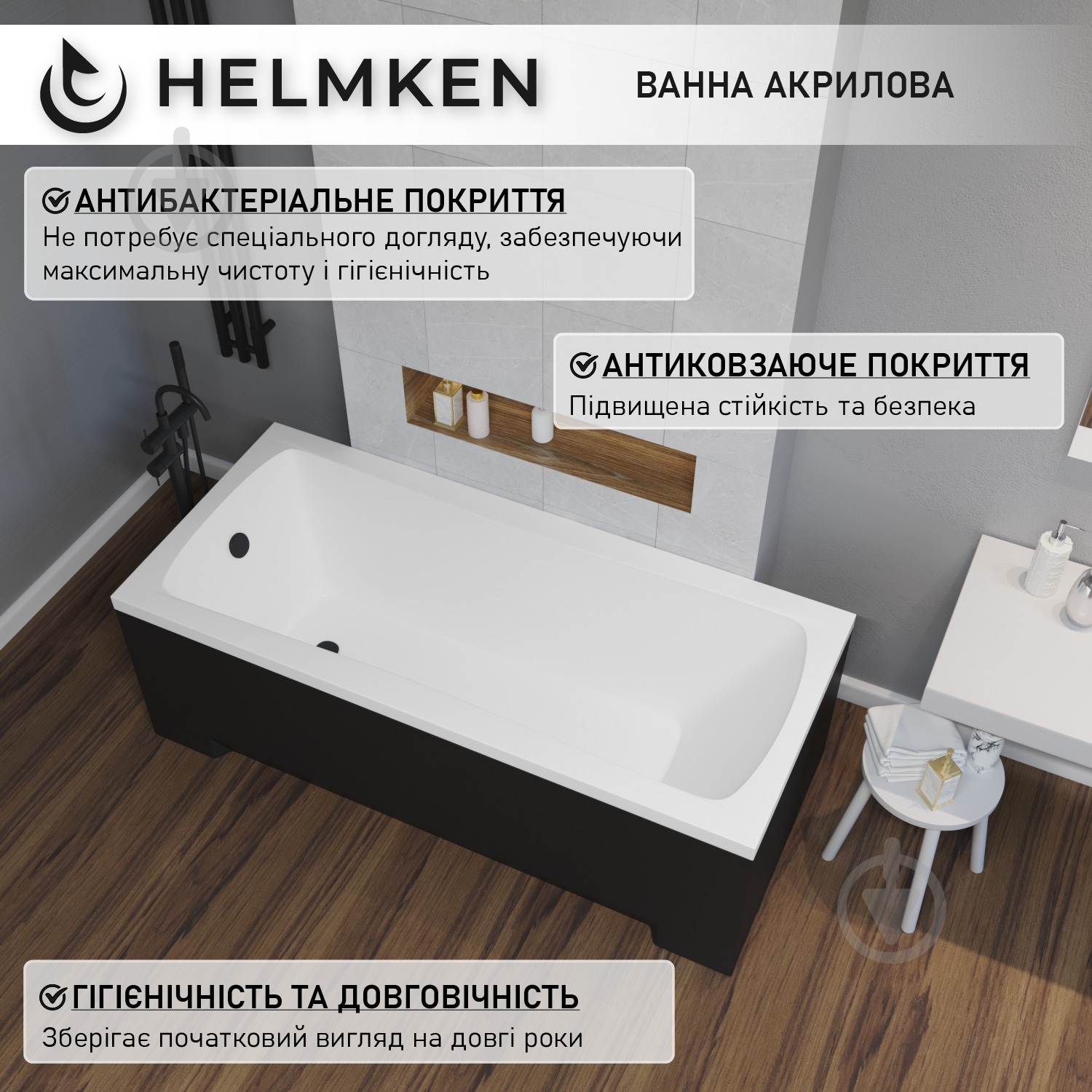 Ванна акриловая Helmken Luna 47TD082426 137,5х70 см комплект 2 в 1 - фото 5 Ванна акриловая Helmken Luna 47TD082426 137,5х70 см комплект 2 в 1 - фото 5
