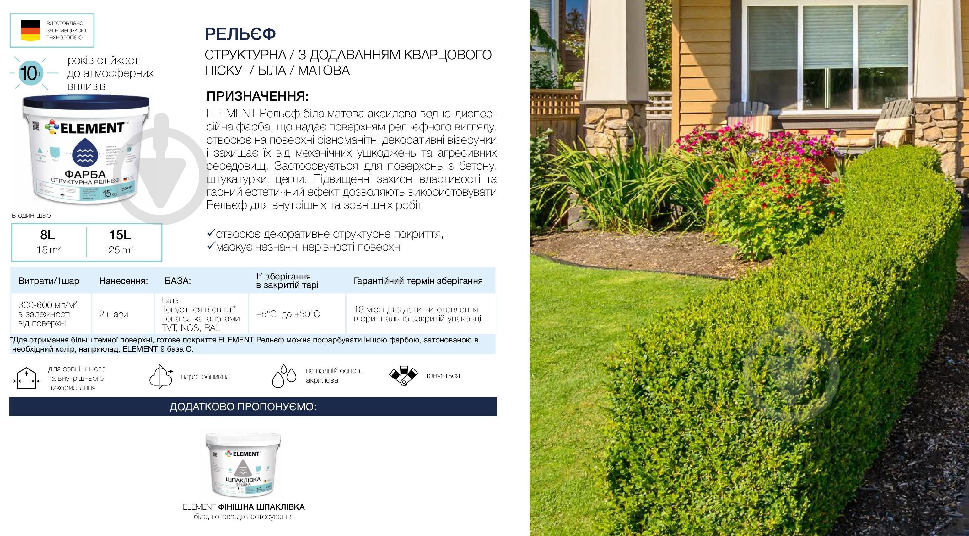 Фарба акрилова структурна Element Рельєф мат білий 8 кг - фото 2