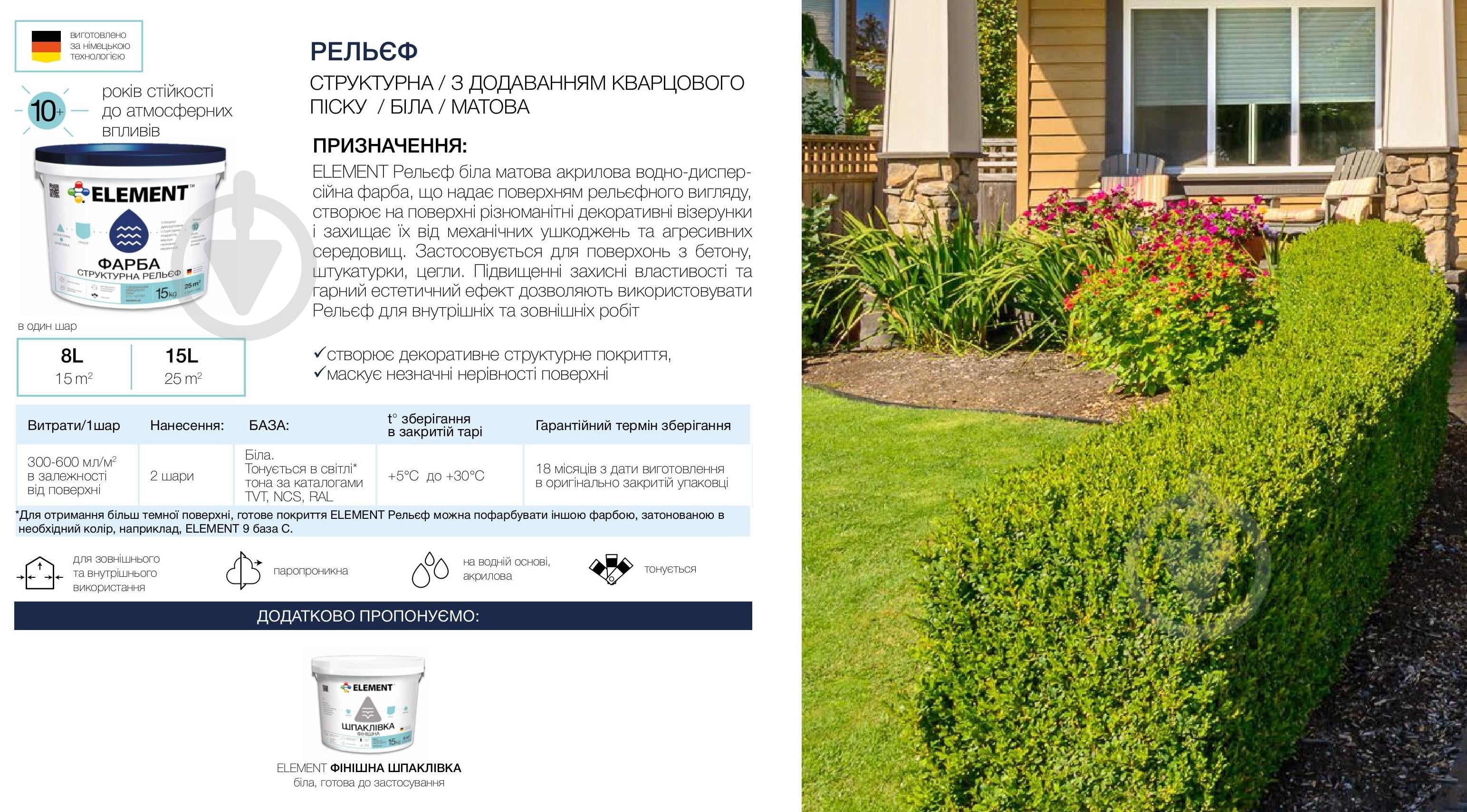 Фарба структурна акрилова Element Рельєф мат білий 15 кг - фото 2