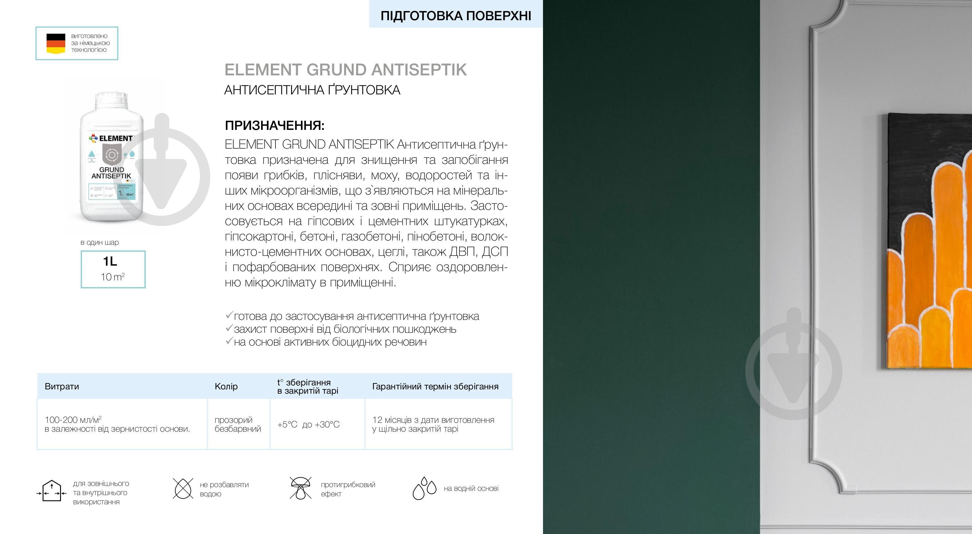 Ґрунтовка Grund Antiseptik Element 1 л - фото 2