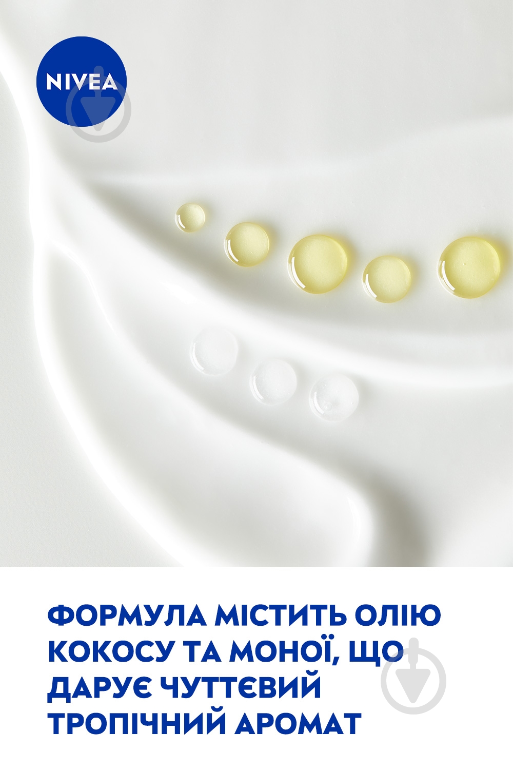 Молочко для тіла Nivea Райський кокос 200 мл - фото 5 Молочко для тіла Nivea Райський кокос 200 мл - фото 5